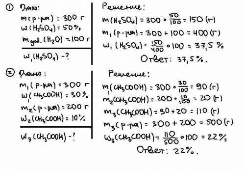 1)к 300 гр. 50% раствора серной кислоты добавили 100 гр. воды, вычислите получившуюся массовую долю