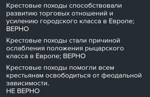 Определи какие положительные результаты принесли Крестовые походы для стран Западной Европы Взаимооб