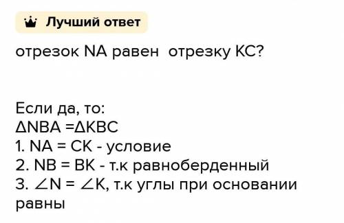 На основания к равнобедренного треугольника NHк отложены отреки NA-AC Докажите, что <NBA=<KBC(