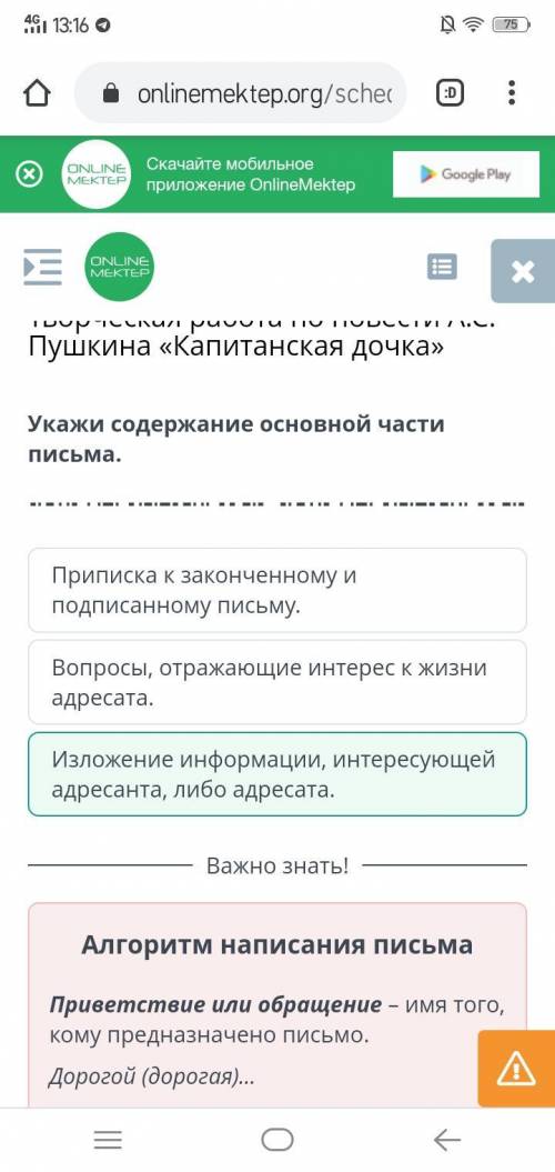 Укажи содержание основной части письма Изложение информации, интересующей адресанта либо адресата