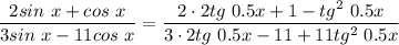 \dfrac{2sin~x + cos~x}{3sin~x - 11 cos~x} = \dfrac{2\cdot 2tg~0.5x + 1 - tg^2~0.5x}{3\cdot 2tg~0.5x - 11 + 11tg^2~0.5x }