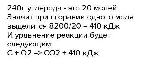 Какое количество теплоты выделится при сгорании 24 г углерода. Термохимическое уравнение: С+О2=СО2 +