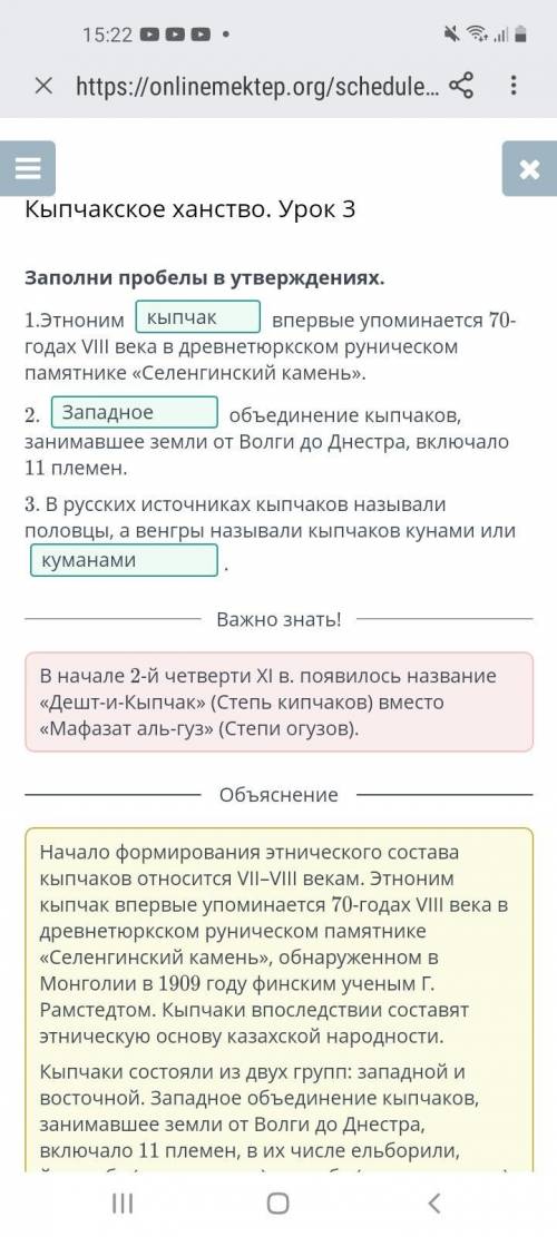 Кыпчакское ханство. Урок 3 Заполни пробелы в утверждениях.1.Этноним ... впервые упоминается 70-годах