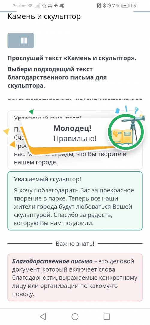 Камень и скульптор Прослушай текст «Камень и скульптор».Спрогнозируй текст благодарственного письма