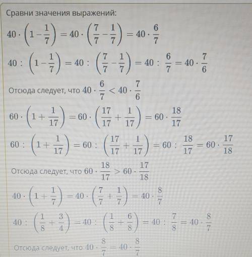 Деление обыкновенных дробей и смешанных чисел. Урок 1 Сравни выражения.∶∶∶∶​
