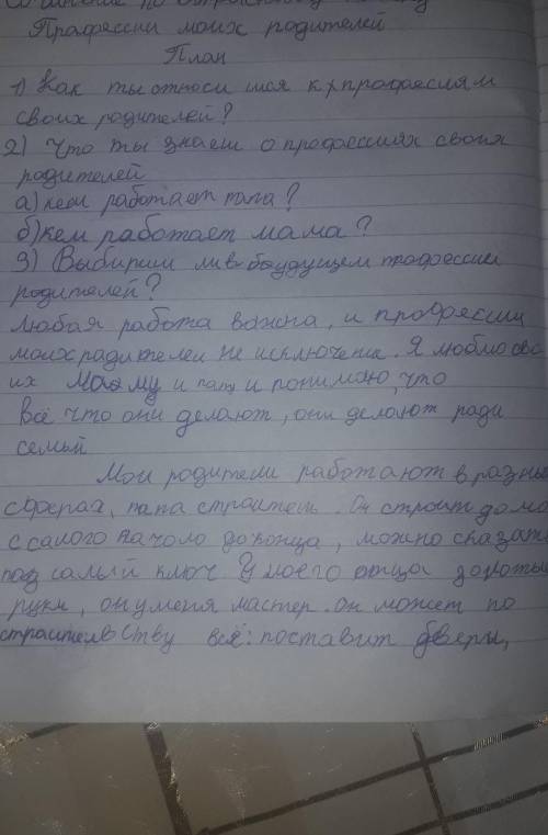 Профессии моих родителей. Развитие речи: сочинение по вопросному плануОтметь структурные части текст