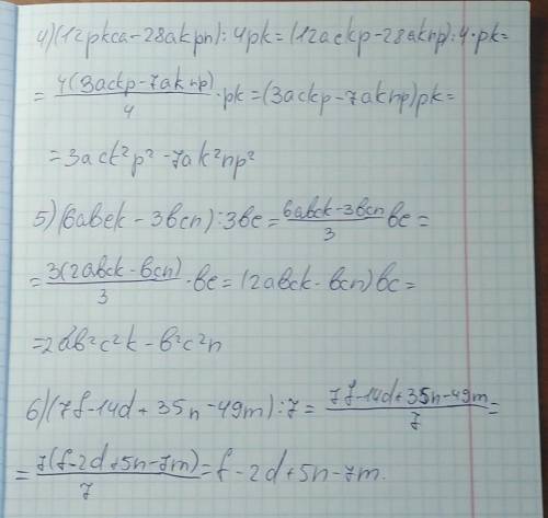 Выполните деление по теме «Одночлены и многочлены» Вынесение общего множителя за скобки. (15а+25в):5