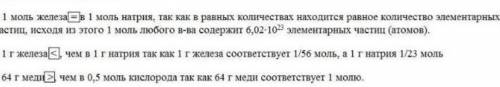 Задания 1. Определите, где содержится больше атомов. ответ обоснуйте. Впишитенужный знак: больше , м