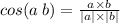 cos(a \: b) = \frac{a \times b}{ |a| \times |b| }