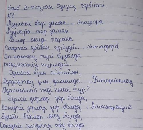 1-тапсырма  «Зар заман»  толғауындағы көркемдегіш құралдарды анықта Үзінді Көркемдегіш құралАзулыға