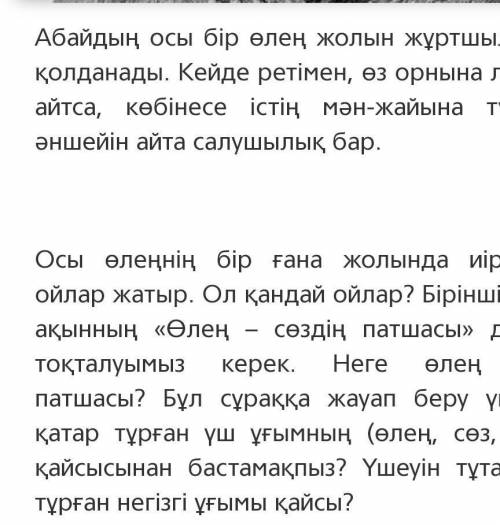 Олен создин патшасы эссе60 соз отвечаю​