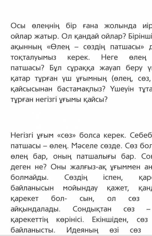 Олен создин патшасы эссе60 соз отвечаю​