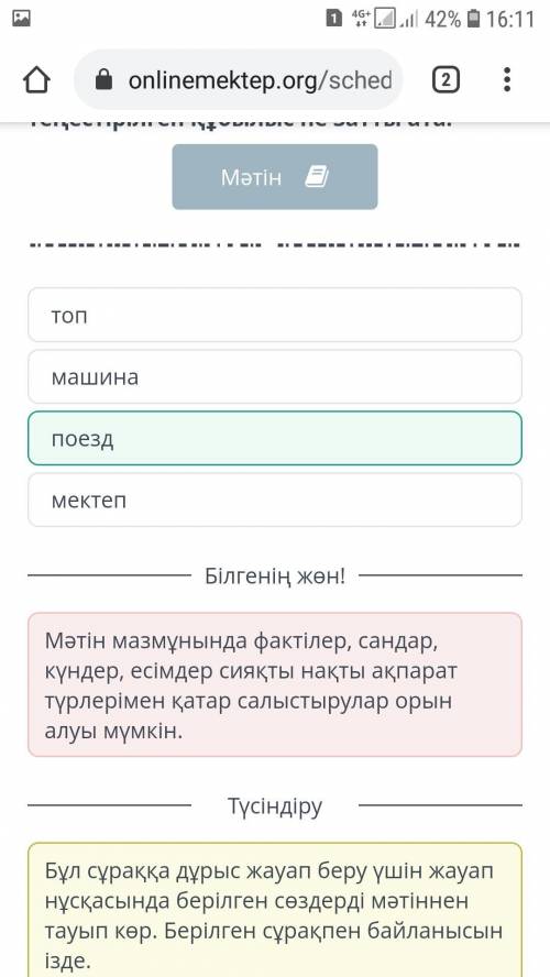 Мәтін мазмұны бойынша адам өміріне теңестірілген құбылыс не затты ата.помагите​