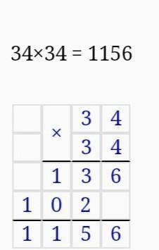Скоко будет 34*34 не калькулятором в столбик