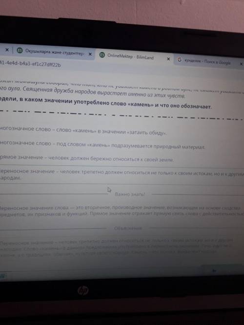 Определи В каком значении употреблено слово камень и что оно обозначает​