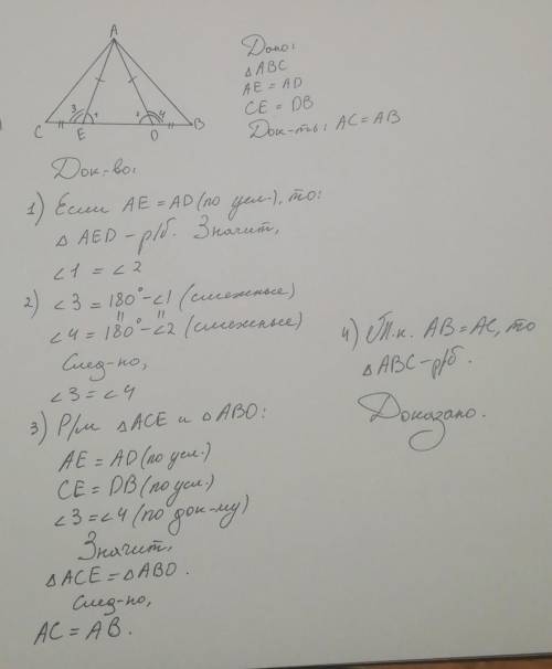 Номер 8 , доказать абс равнобедренный