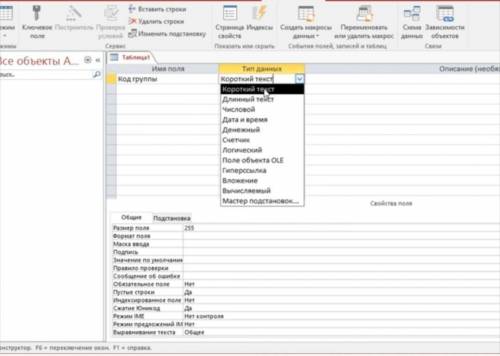 Access. Нет типа данных короткий текст в конструкторе, что делать?