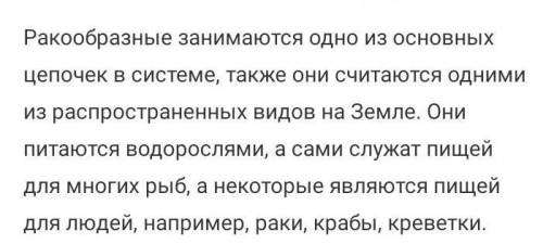 Доклад на тему: «Ракообразные»