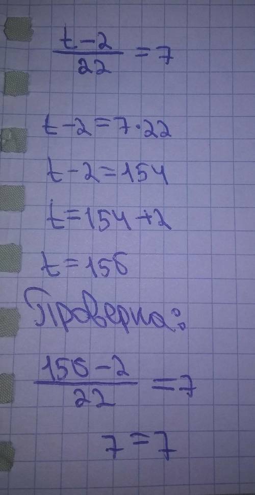 Реши уравнение: t−2/22=7 t=?