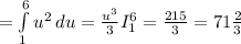 = \int\limits^6_1 {u^2} \, du = \frac{u^3}{3} I_1^6 = \frac{215}{3} =71\frac{2}{3}