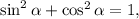 \sin^2\alpha + \cos^2\alpha = 1,