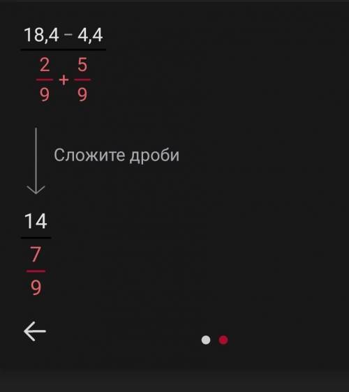 Найдите значение выражения: 3,2 х 2,3 : 0,4 - 4,4 : 2/3 х 1/3 + 5/9 Смотреть скриншот