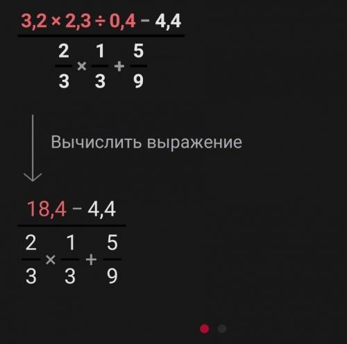 Найдите значение выражения: 3,2 х 2,3 : 0,4 - 4,4 : 2/3 х 1/3 + 5/9 Смотреть скриншот