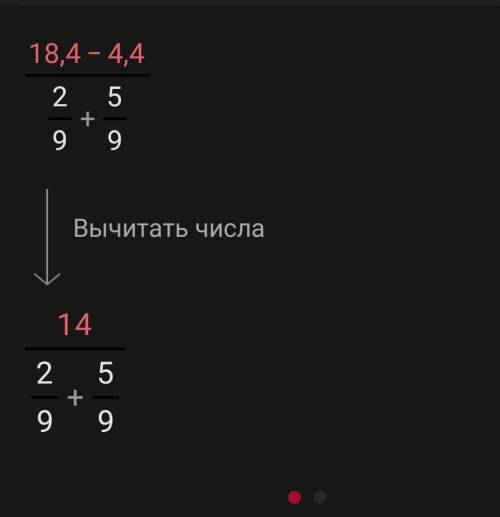 Найдите значение выражения: 3,2 х 2,3 : 0,4 - 4,4 : 2/3 х 1/3 + 5/9 Смотреть скриншот