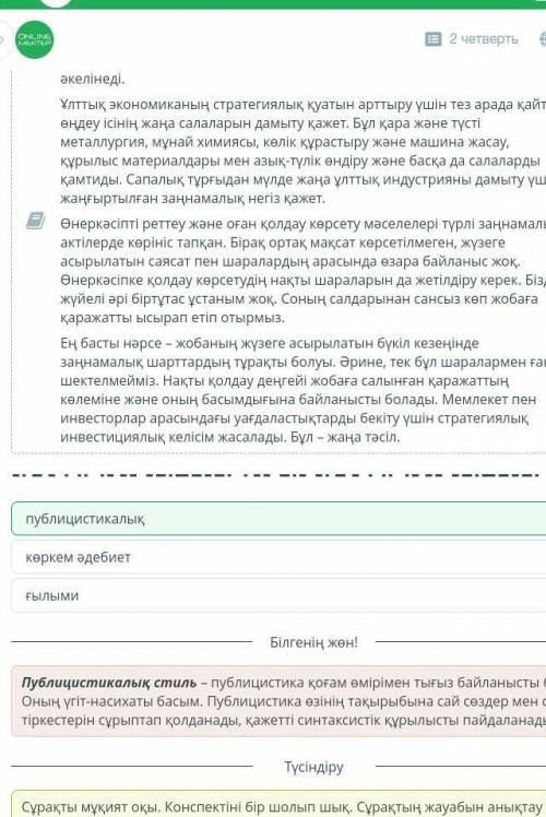 Мәтіннің стилі қандай?Қазақстанның алдында тұрған аса маңызды міндет – өнеркәсіптік әлеуетімізді тол