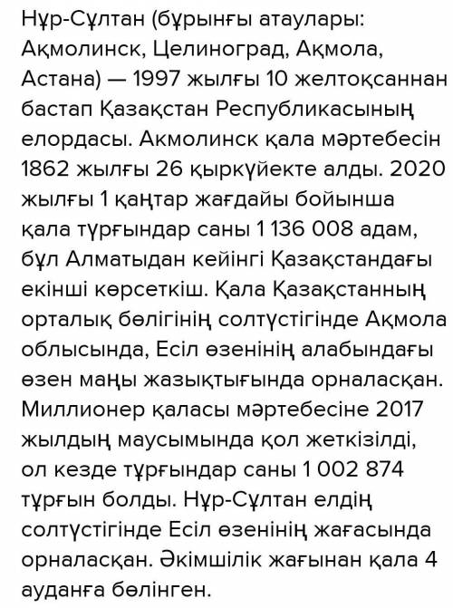 Елорда туралы қызықты деректер деген тақырыпта келісу не келіспеу эссесін жазыңыз . Жазба жұмысыңы