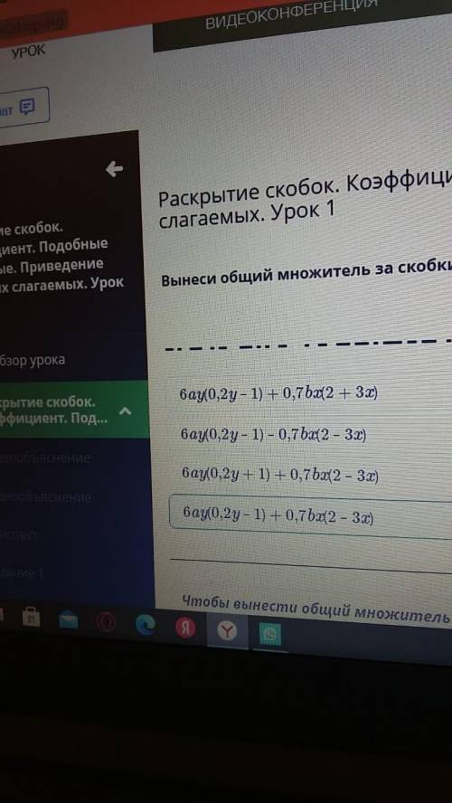 Вынеси общий множитель за скобки.1,2ау² - 6ау + 1,4bx – 2,1 ba²​