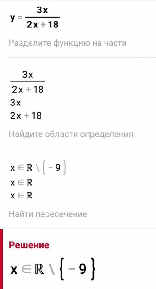 Найдите область определения функции, заданной формулой