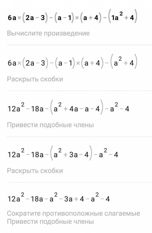 Спростити вираз 6а(2а-3)-(а-1)(а+4)-(11а²+4)