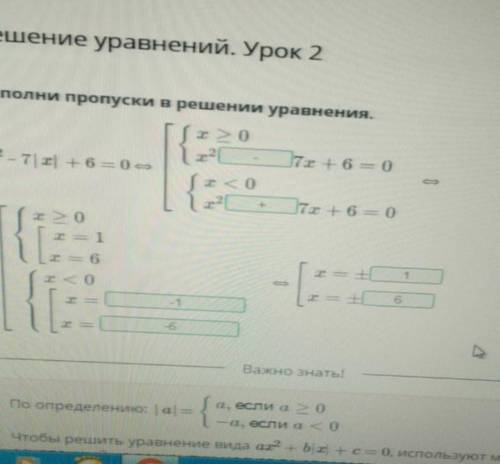 Решение уравнений. Урок 2Заполни пропуски в решении уравнения.​