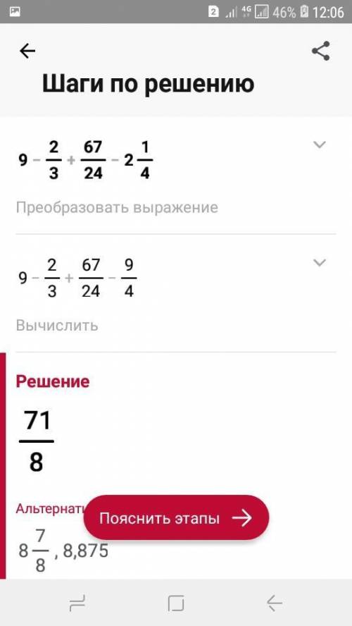 Найти значение выражения: 9 - 2/3 + 67/24-2 1/4;