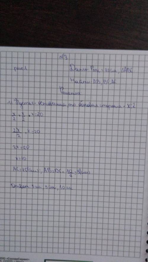 Обязательно чертеж, Дано, Найти, Решение 1 Периметр равнобедренного треугольника равен 48 см, бокова