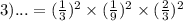 3)... = ( \frac{1}{3})^{2} \times (\frac{1}{9})^{2} \times (\frac{2}{3})^{2}