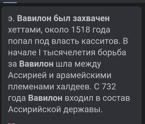 8. Какими государствами был захвачен Древний Вавилон ПерсияЕгипетКитайИндиядаю 5 оценку​