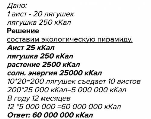 за месяц аист съел лягушек общей массой 800 г . чему равна масса (в кг) всего рациона аиста за лето,