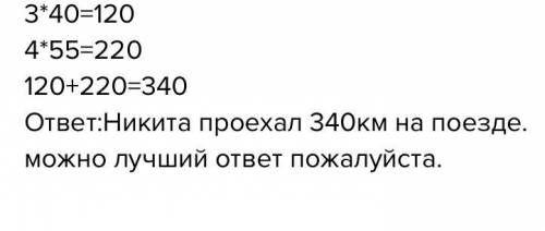 Умножение обыкновенных дробей и смешанных чисел. Взаимно обратные числа. Урок 7 Никита проехал 3 ч н