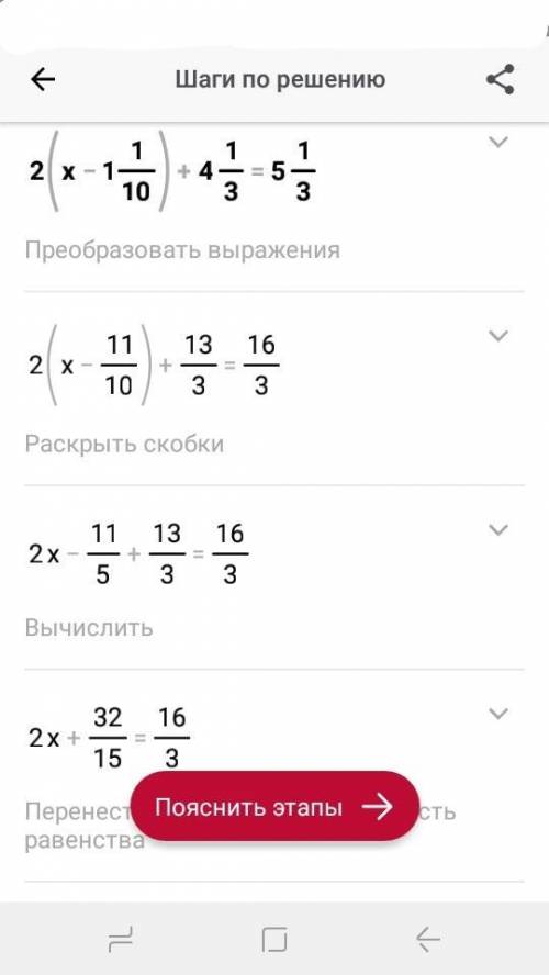 Реши уровнение 2*(х-1 1/10)+4 1/3=5 1/3​