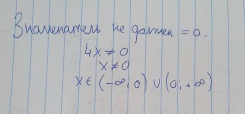 Найдите область допустимых значений ОДЗ: x(x-2, 5) /4x