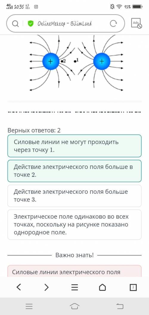 Силовые линии не могут проходить через точку 1. Действие электрического поля больше в точке 2.Действ