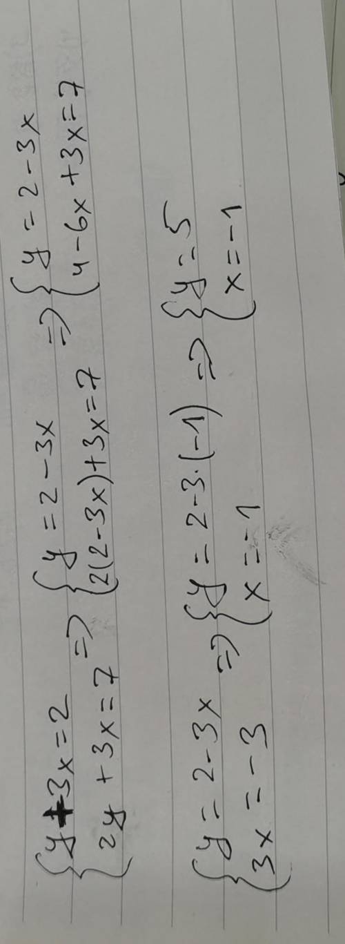 Решите уравнение методом алгебраического сложения y+3x=2, 2y+3x=7