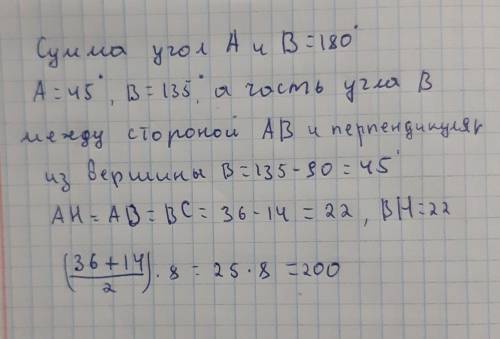 Вычислите площадь трапеции ABCD с основаниями AD и ВС, если AD = 36 см, ВС = 14 см ​