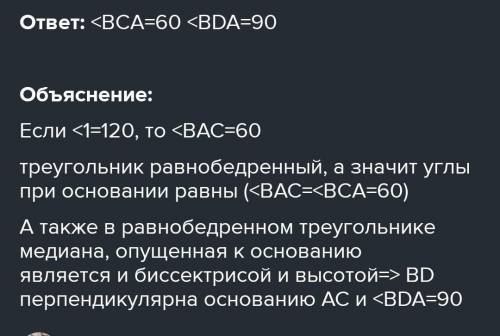 В равнобедренном треугольнике АВС с основанием АС проведена медиана BD. Найдите градусные меры углов