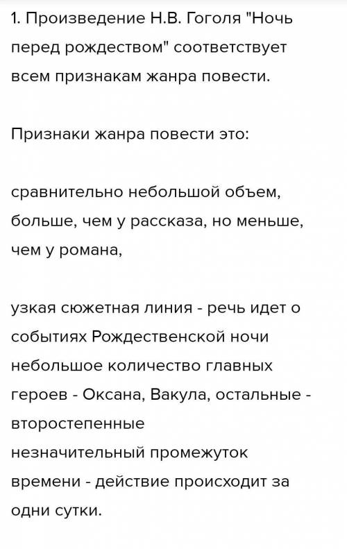 Определите жанр произведения Н.В. Гоголя «Ночь перед Рождеством». Аргументируйте свой ответ (назовит