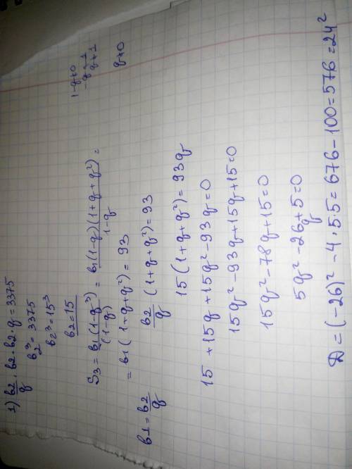 ПомагитеВ геометрической прогрессии (bn): S3 = 93, b1b2b3 = 3375, затем найдите S4​