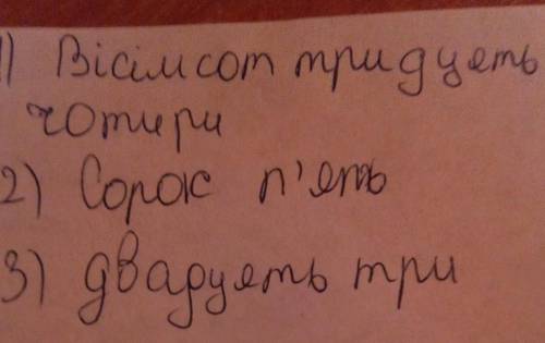 ОЧЕНЬ ОТВЕТИТЕ приклада числівників​