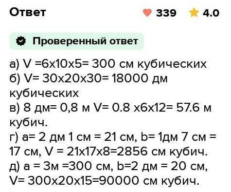 Найдите объём прямоугольного параллелепипеда если а равно 6 см BC равно 10 см BC равно 5 см а равно